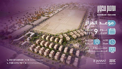 تطرح “جنات العقارية” مخطط “الدمام سكوير” في الدمام للبيع عبر مزاد علني الثلاثاء المقبل تطرح “جنات العقارية” مخطط “الدمام سكوير” في الدمام للبيع عبر مزاد علني الثلاثاء المقبل