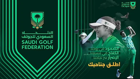 اتحاد الجولف السعودي يعلن عن هويته الجديدة.. انطلاقة برؤية موحدة وطموح عالمي