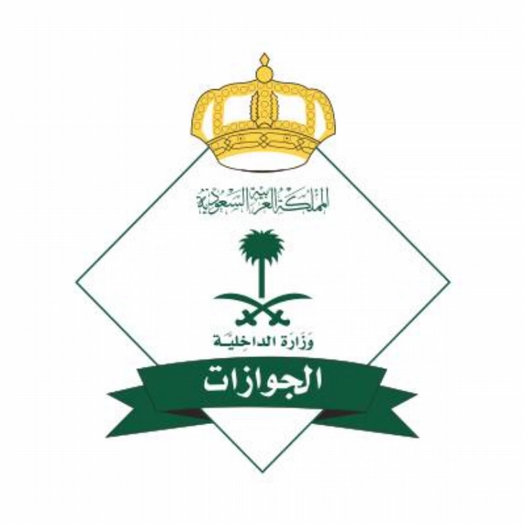 الجوازات: لا تُصدر تأشيرة الخروج النهائي إلا بعد سداد الاستحقاقات المالية