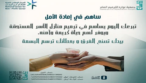 مشاريع نوعية في الأفلاج تمنح الأسر المستحقة سكنًا كريمًا، والجمعية تناشد بدعم عاجل لاستكمال البناء والترميم مشاريع نوعية في الأفلاج تمنح الأسر المستحقة سكنًا كريمًا، والجمعية تناشد بدعم عاجل لاستكمال البناء والترميم