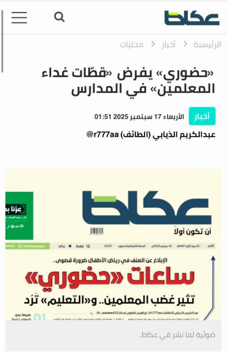 مديرو مدارس: غياب تفويض الوكلاء يربك «حضوري» مديرو مدارس: غياب تفويض الوكلاء يربك «حضوري»