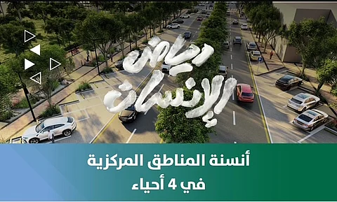 أمانة الرياض تُطلق مشروع «أنسنة» في أربعة أحياء بمساحة تبلغ 376 ألف م²