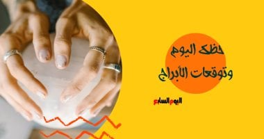 حظك اليوم وتوقعات الأبراج ليوم الأربعاء 22 أكتوبر على الصعيد المهني والعاطفي والصحي حظك اليوم وتوقعات الأبراج ليوم الأربعاء 22 أكتوبر على الصعيد المهني والعاطفي والصحي