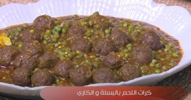كيفية إعداد كرات اللحم مع البسلة والكاري كيفية إعداد كرات اللحم مع البسلة والكاري
