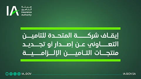 في إطار إجراء رقابي حازم.. هيئة التأمين توقف المتحدة وتحذر من الإخلال بالأنظمة في إطار إجراء رقابي حازم.. هيئة التأمين توقف المتحدة وتحذر من الإخلال بالأنظمة