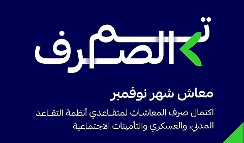 التأمينات الاجتماعية تعلن اكتمال صرف معاشات نوفمبر لعملاء أنظمة التقاعد التأمينات الاجتماعية تعلن اكتمال صرف معاشات نوفمبر لعملاء أنظمة التقاعد